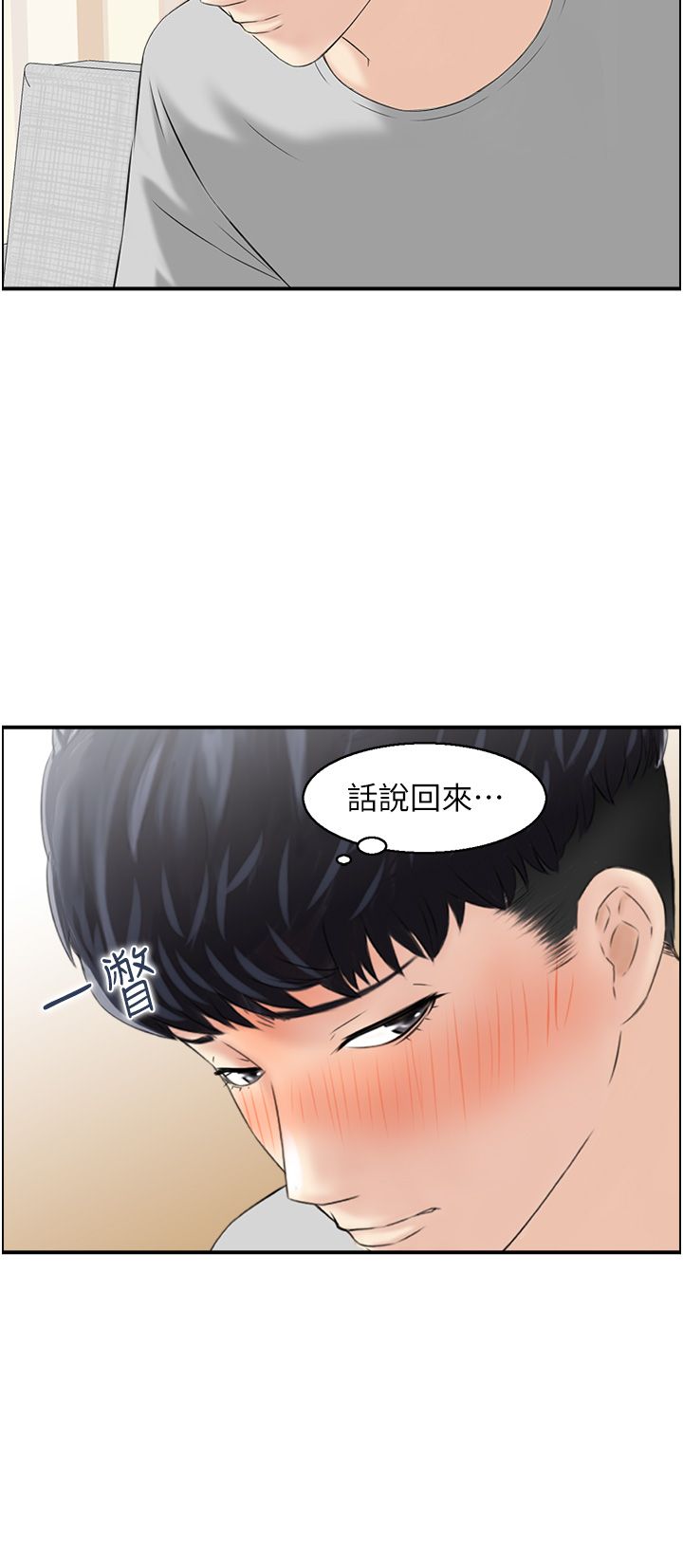 人妻控第18话-学妹主动进攻
