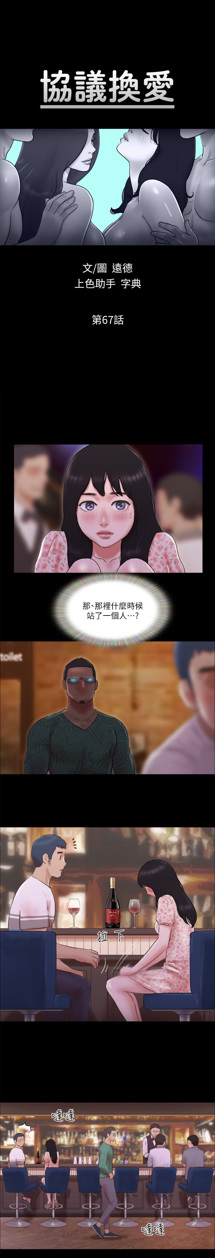 协议换爱(无码版)第67话-有个陌生男人在看我们
