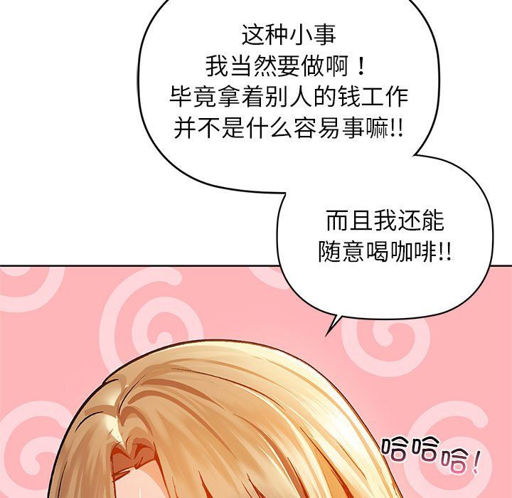 咖啡因第29话