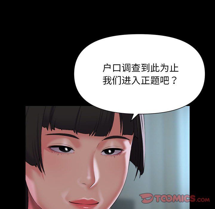 敲开你的门第109话