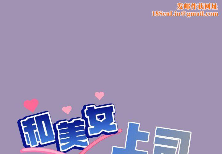 和美女上司玩游戏第21话