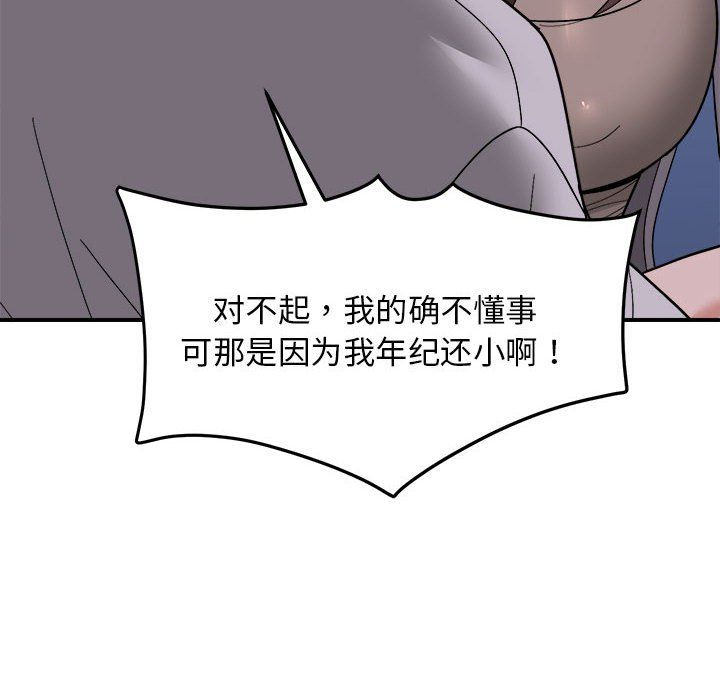邻居跑路中第11话
