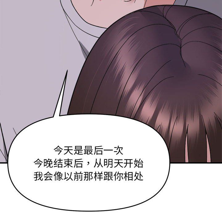 邻居跑路中第11话