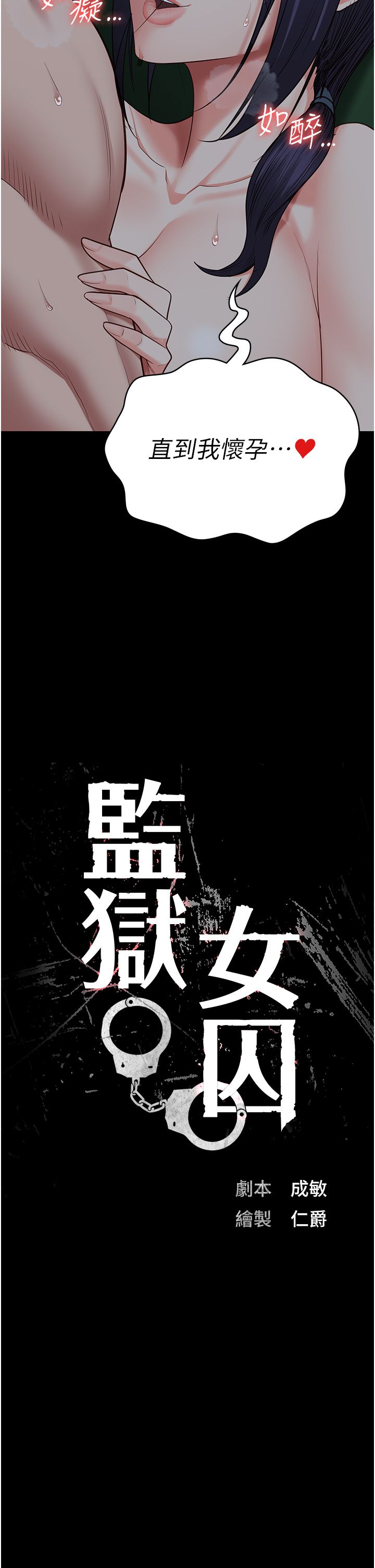 監獄女囚第77話-回心轉意