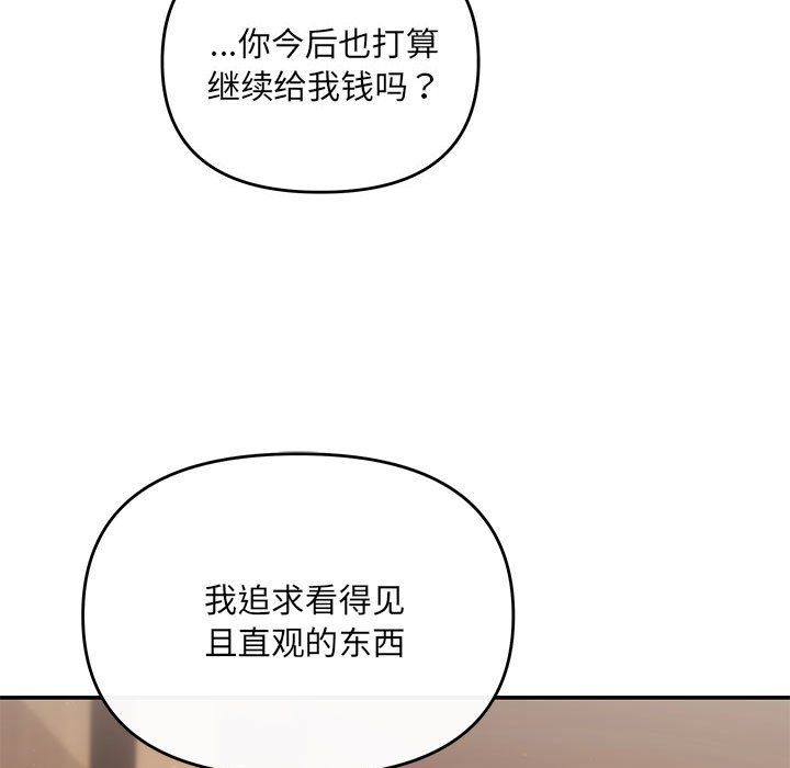 协议关系第19话