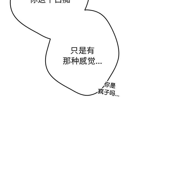 游戏规则我来定第69话