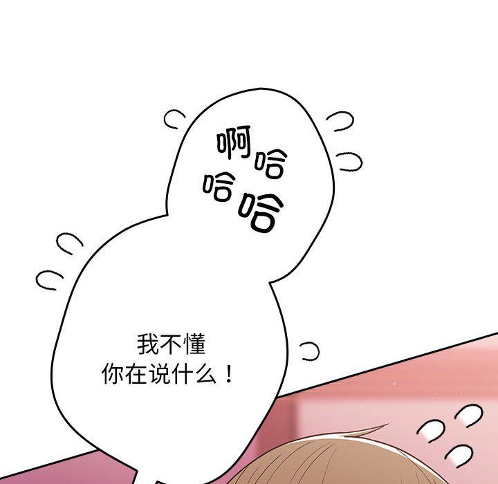 游戏规则我来定第69话