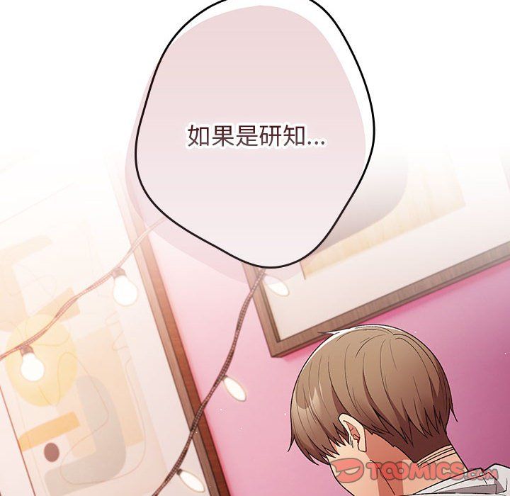 游戏规则我来定第69话