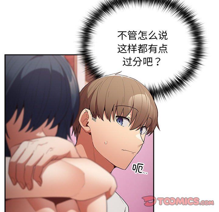 游戏规则我来定第69话