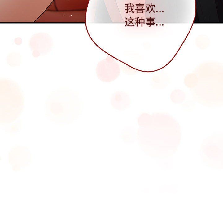 游戏规则我来定第69话