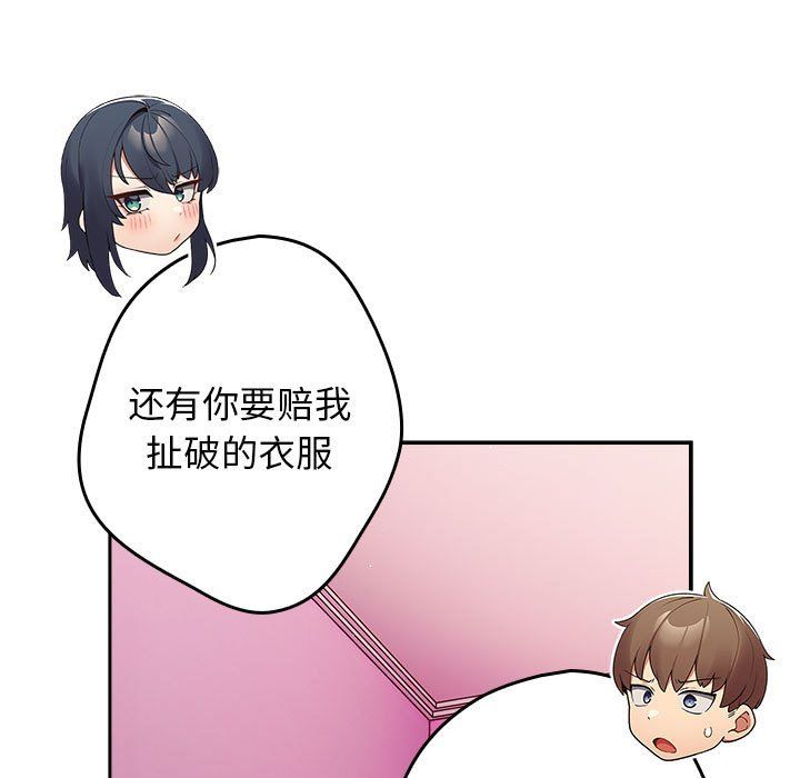 游戏规则我来定第69话