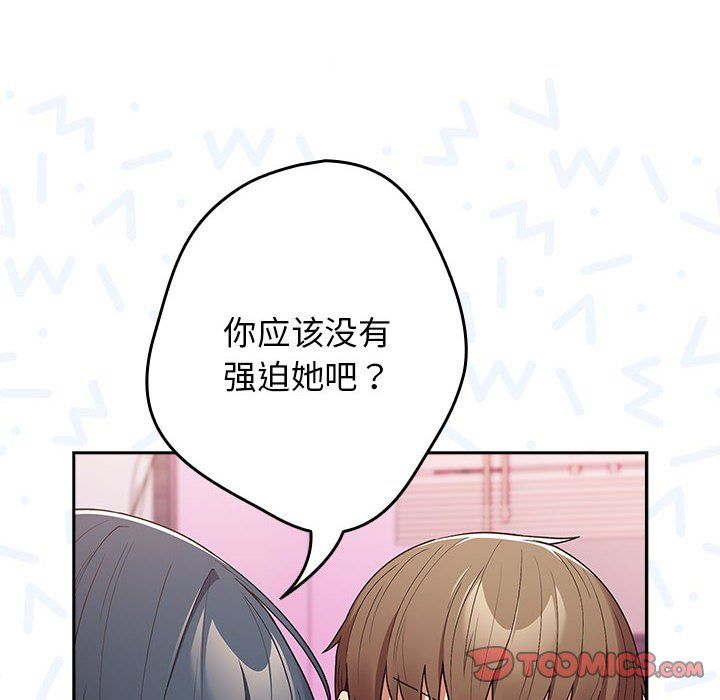 《游戏规则我来定》第69话