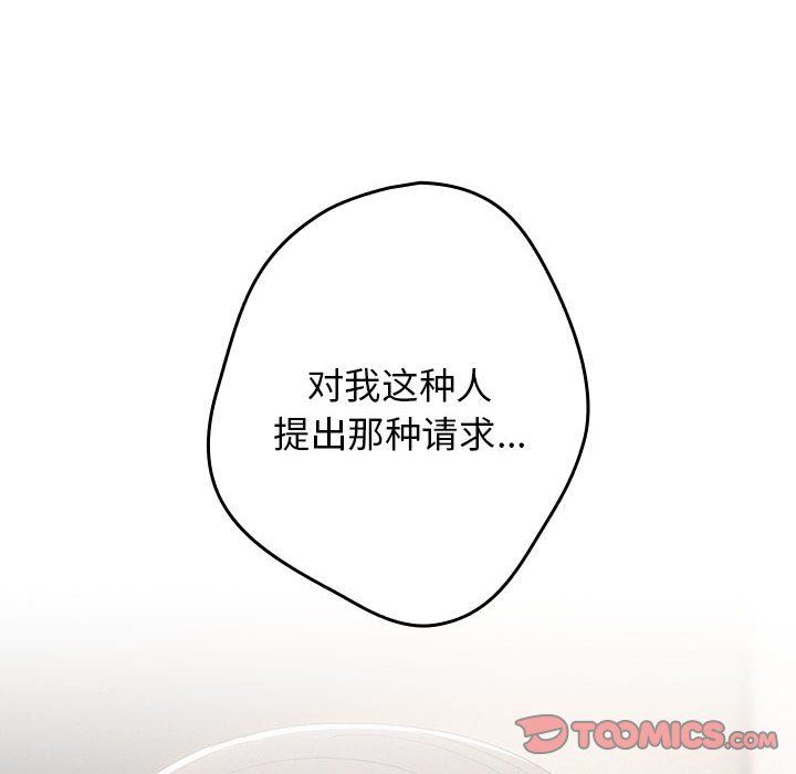 游戏规则我来定第69话