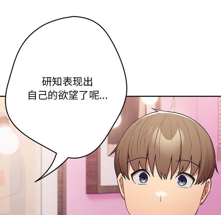 游戏规则我来定第69话