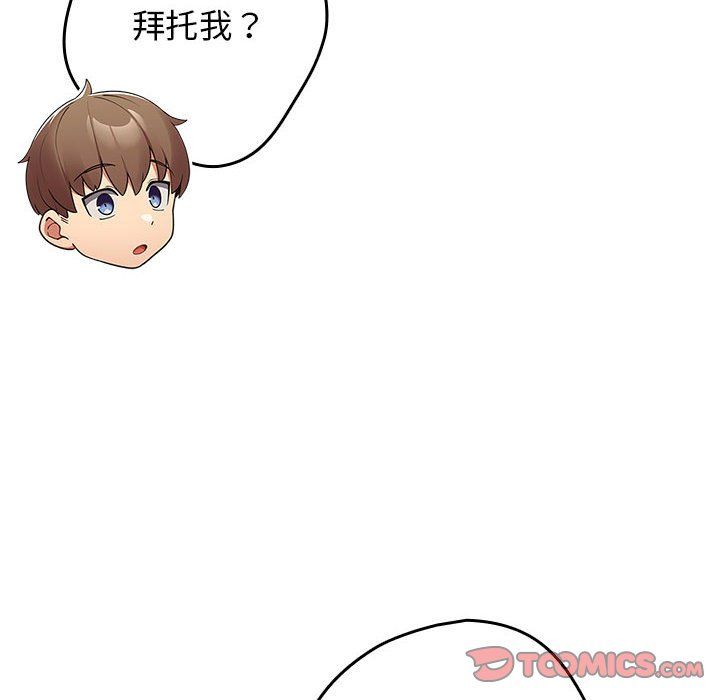 游戏规则我来定第69话