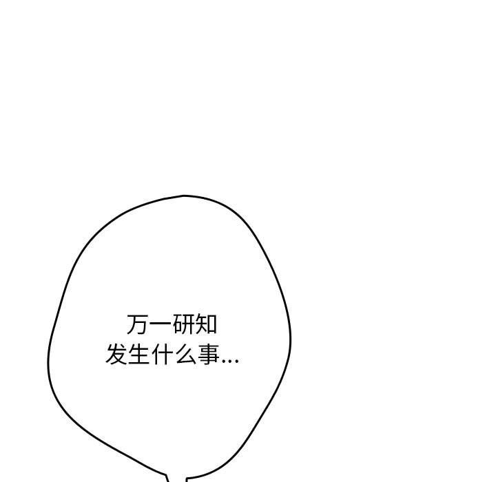 遊戲規則我來定第69話