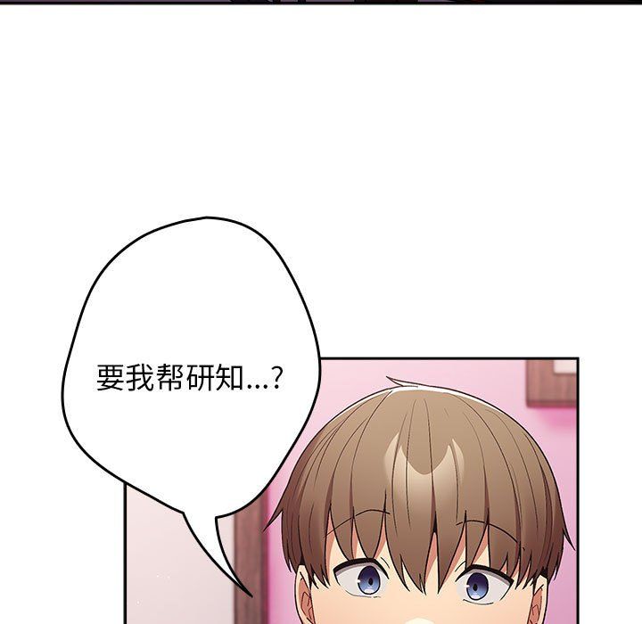 游戏规则我来定第69话