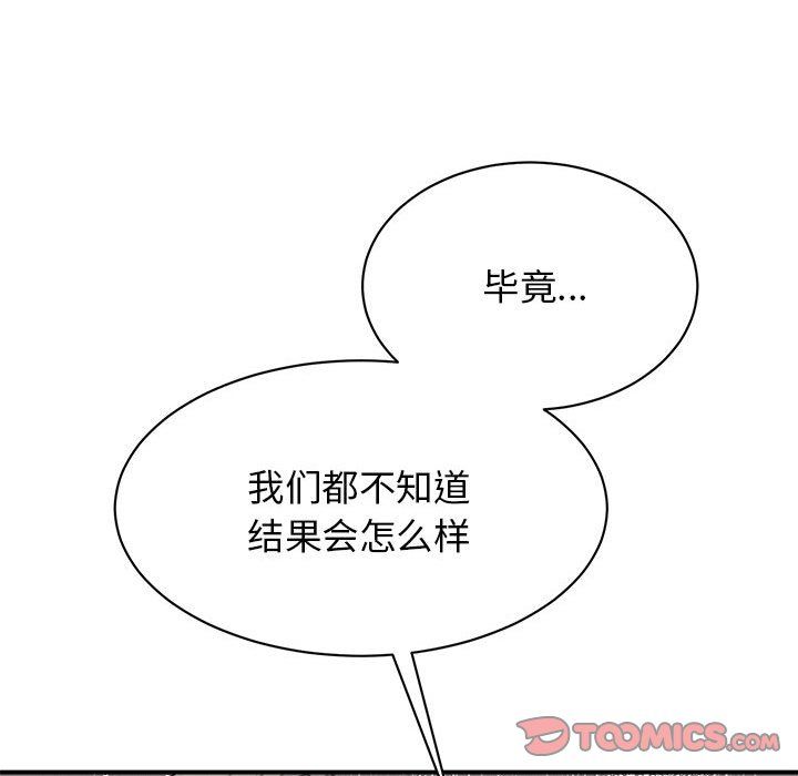 我的完美缪斯第48话