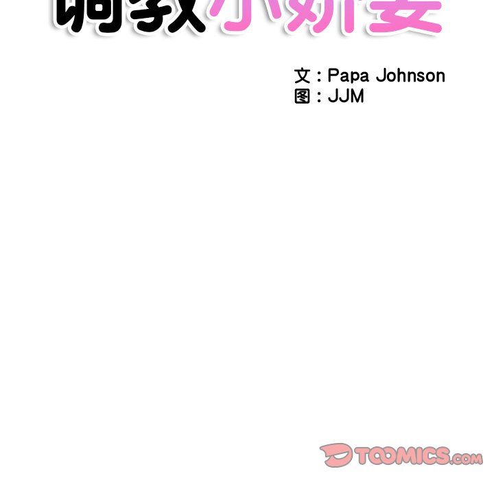 调教小娇妻第51话