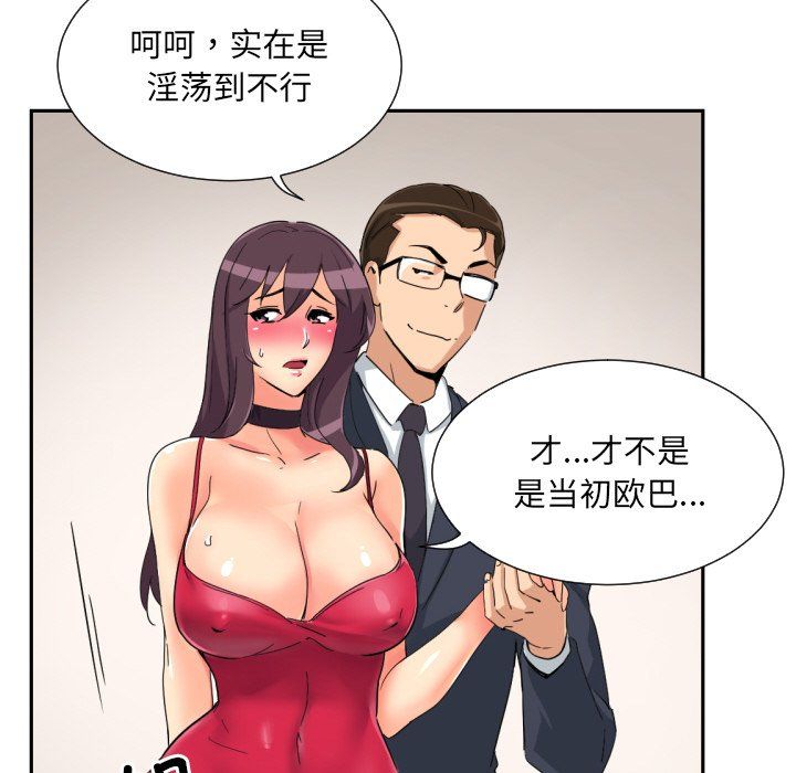 调教小娇妻第51话