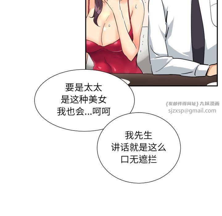 调教小娇妻第51话