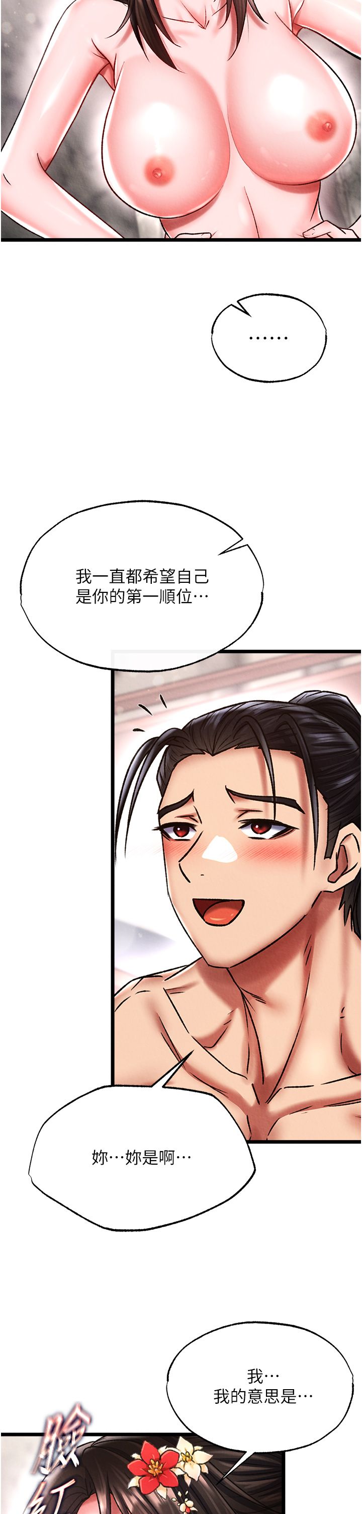 色鵰英雄传:一捅天下第55话-帮姑姑开苞菊花