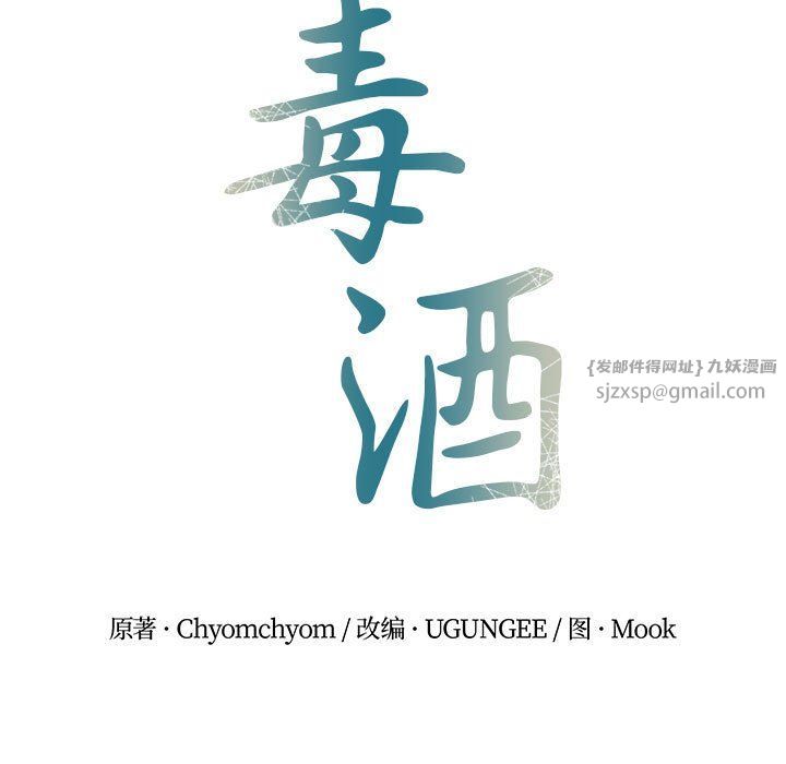 毒酒第35话