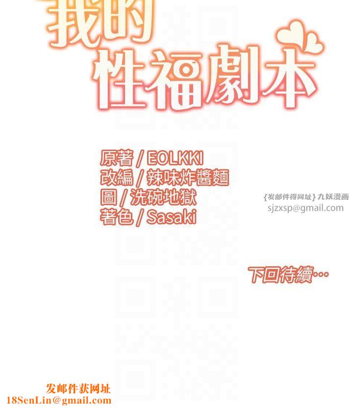 我的性福剧本第42话-发表评鑑结果