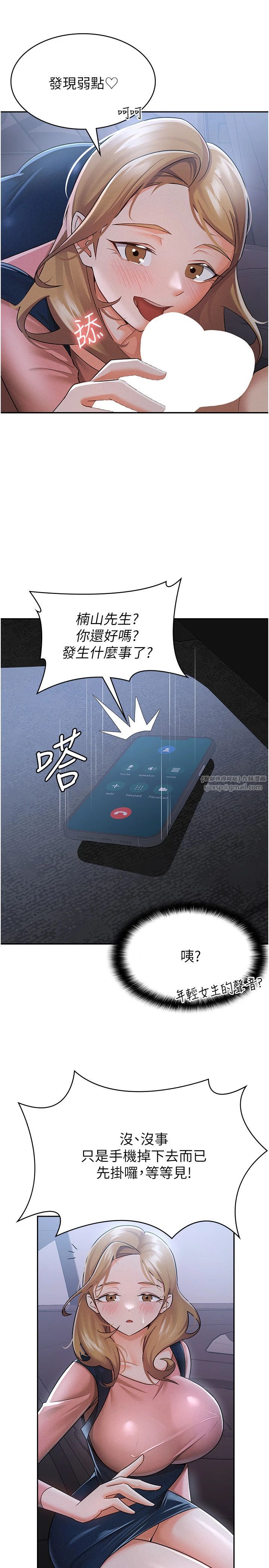 税金女友第8话-让嚣张的上司听我打炮