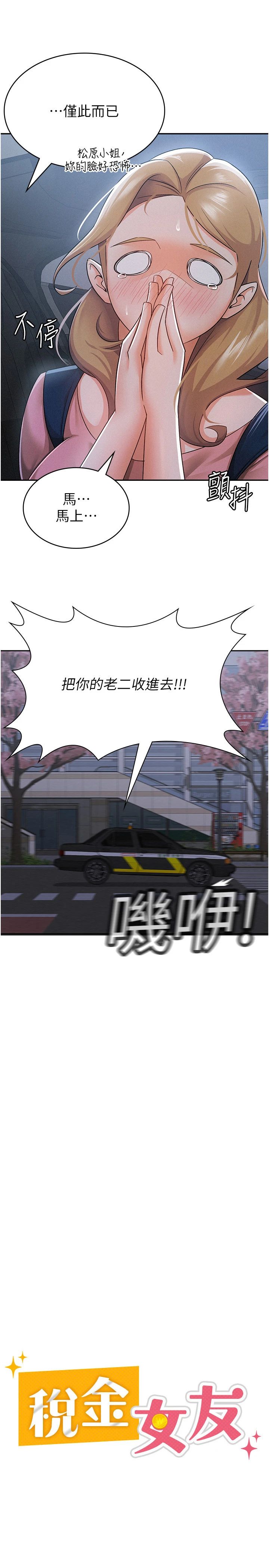 税金女友第8话-让嚣张的上司听我打炮