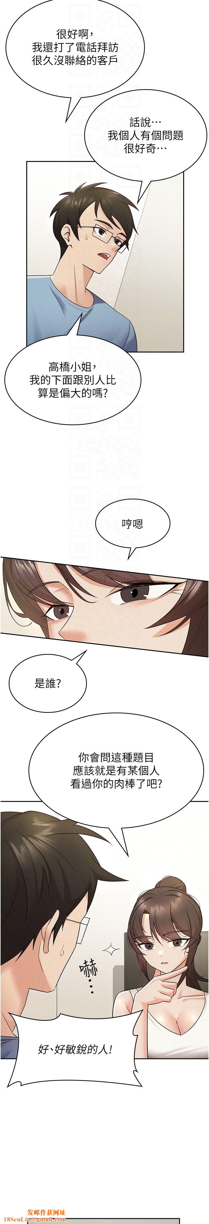 税金女友第8话-让嚣张的上司听我打炮