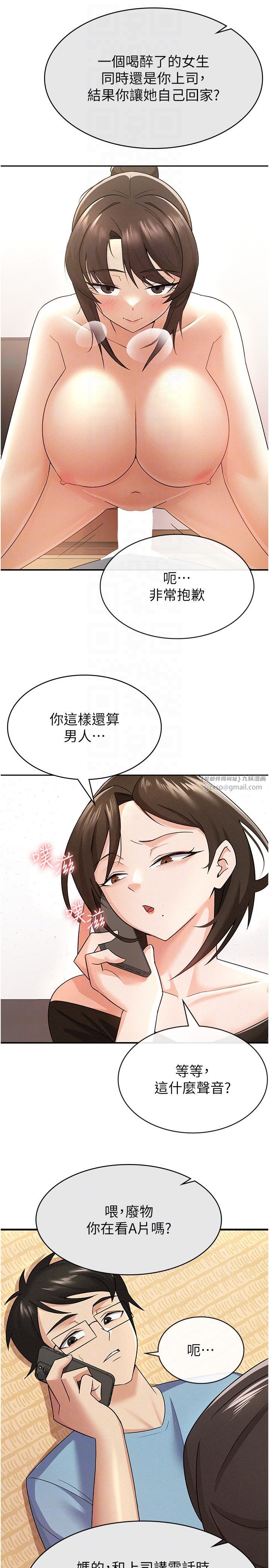 稅金女友第8話-讓囂張的上司聽我打炮