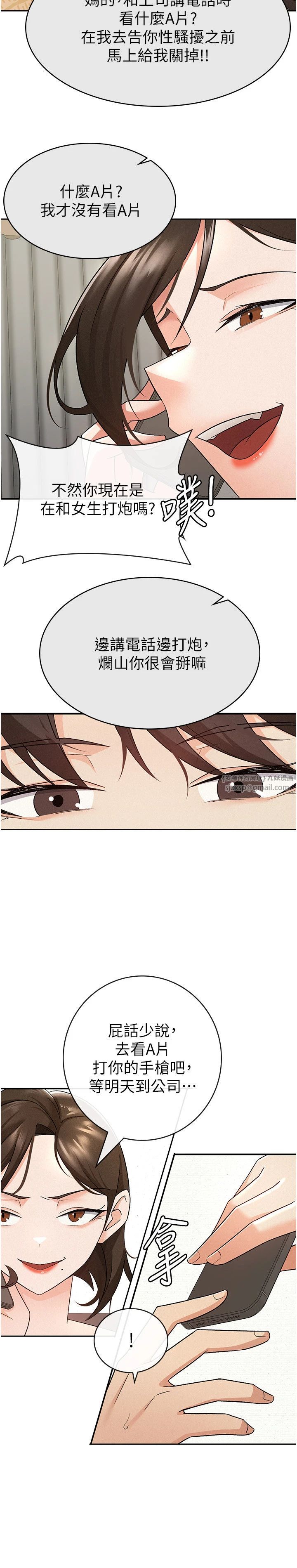 税金女友第8话-让嚣张的上司听我打炮