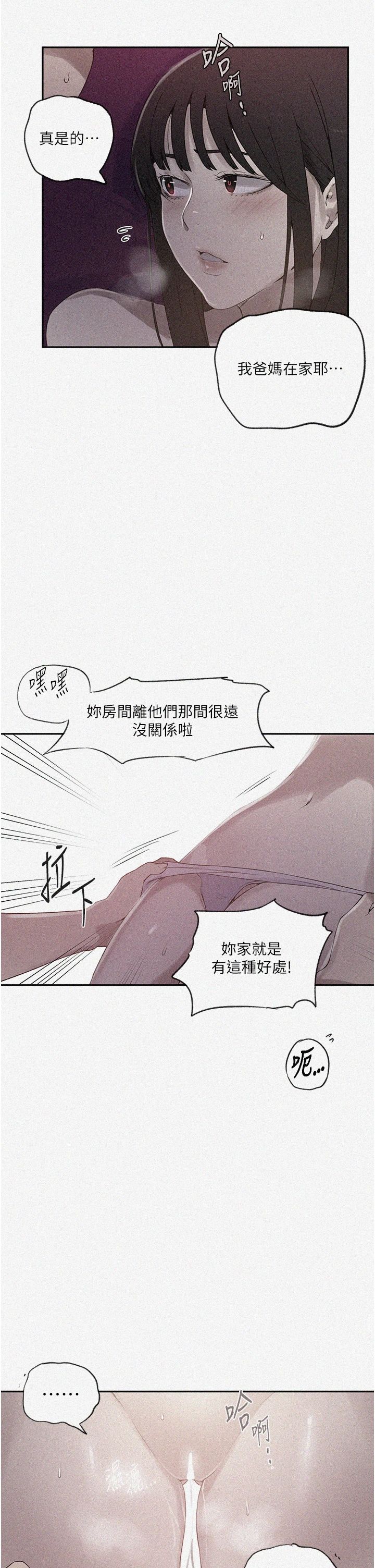 《秘密教学》第239话-与茱莉彻夜缠绵