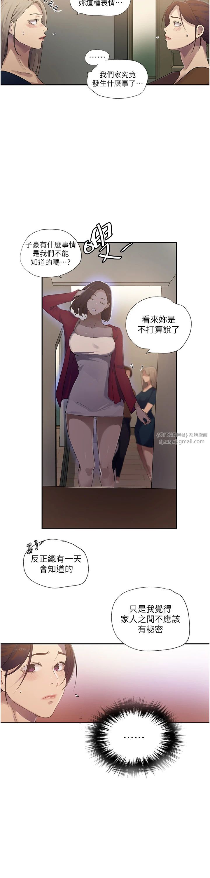 《秘密教学》第239话-与茱莉彻夜缠绵