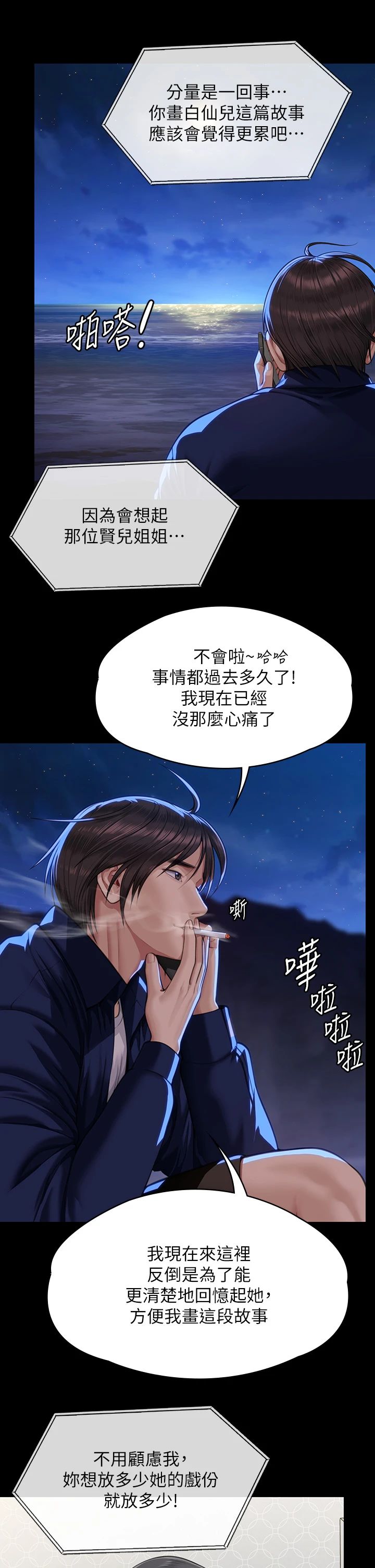 《傀儡》第342话-俊彪成为《傀儡》画师的原因