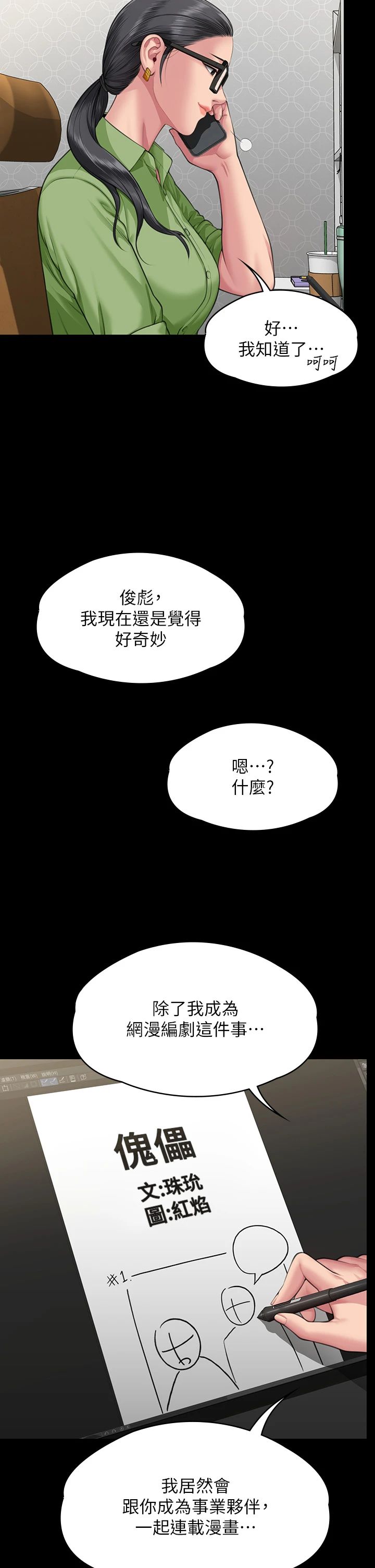 傀儡第342话-俊彪成为《傀儡》画师的原因