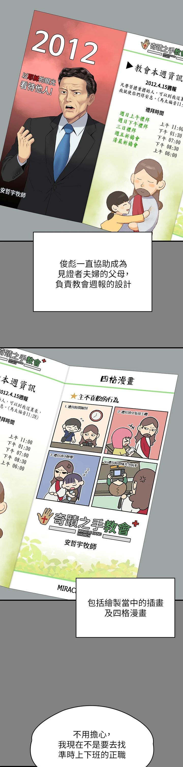 傀儡第342话-俊彪成为《傀儡》画师的原因