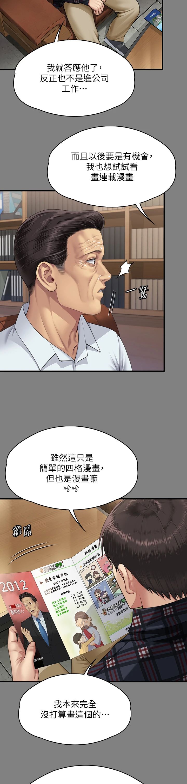 傀儡第342话-俊彪成为《傀儡》画师的原因