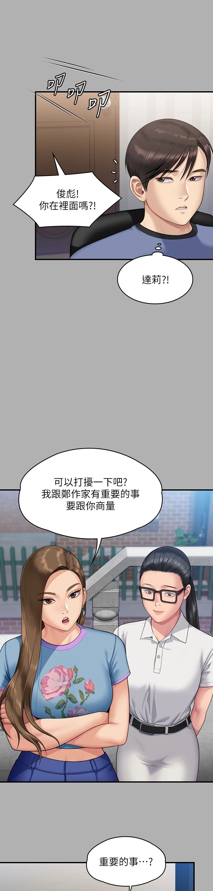 傀儡第342话-俊彪成为《傀儡》画师的原因