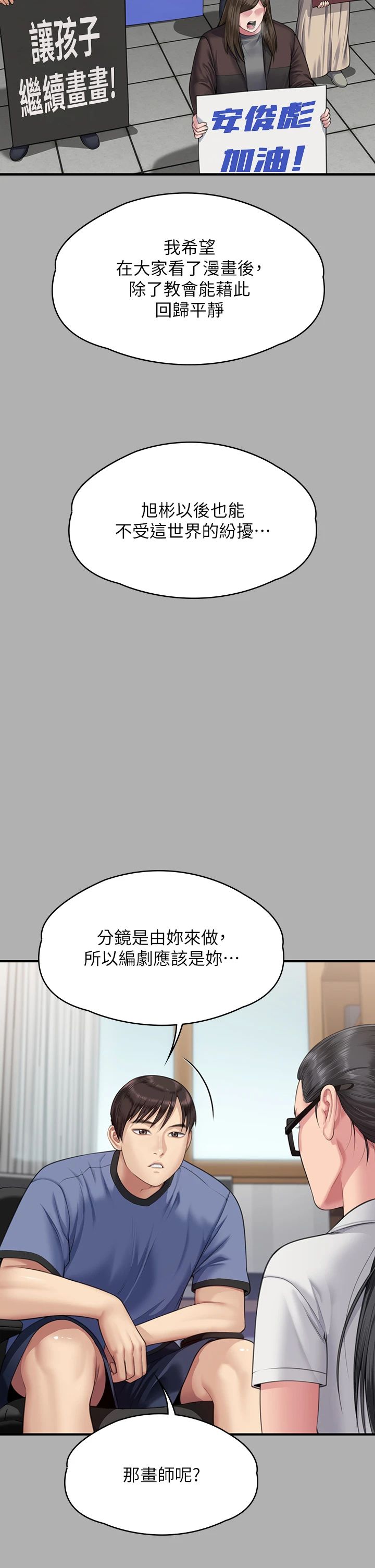 傀儡第342话-俊彪成为《傀儡》画师的原因