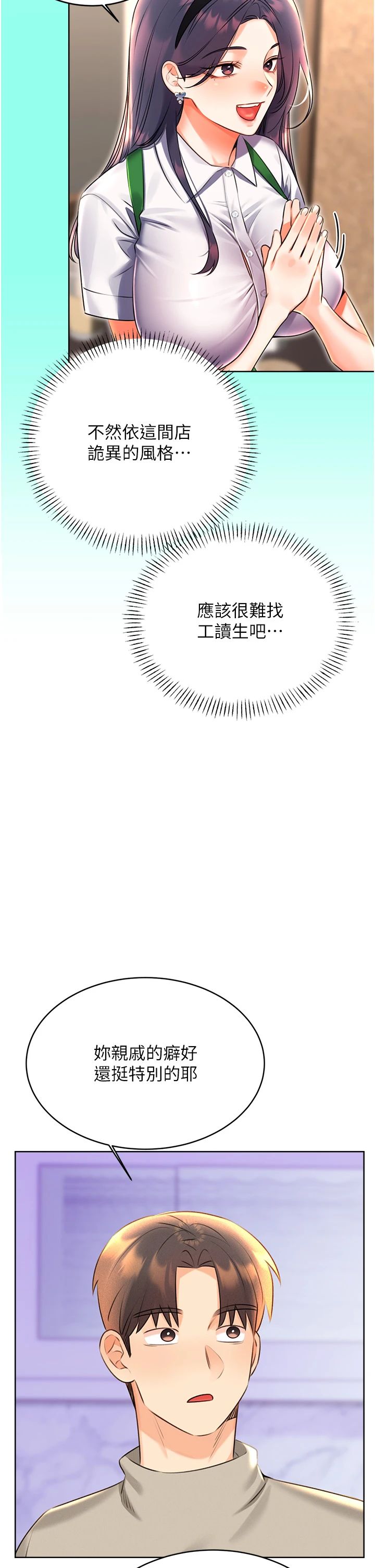 性运刮刮乐第28话-魅惑人心的小狐貍
