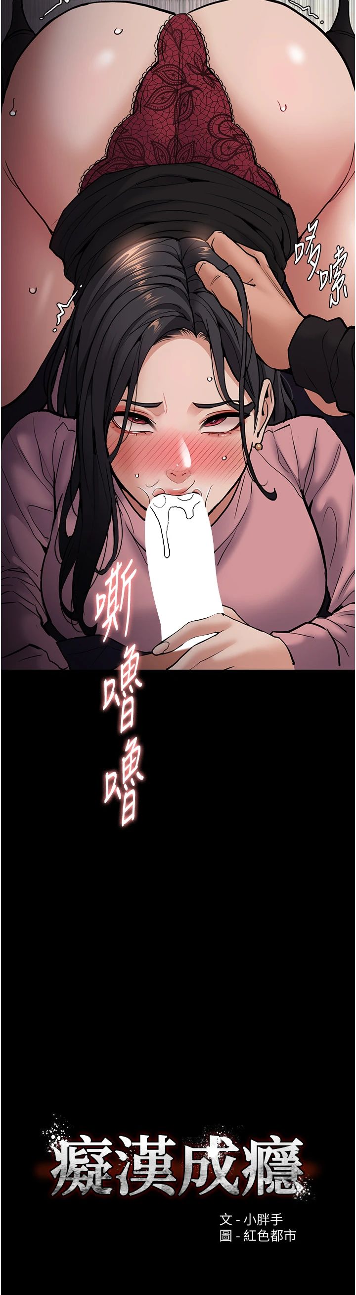 痴汉成瘾第97话-变态送的live礼物