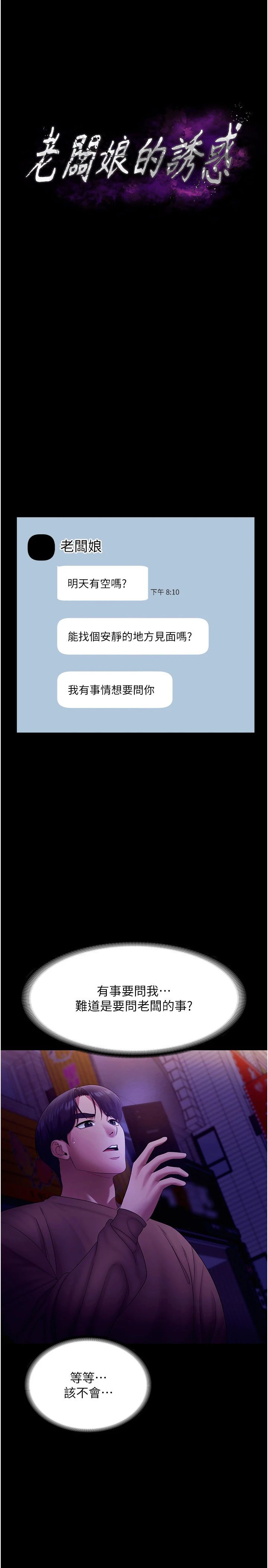 老闆娘的誘惑第23話-是他叫你跟我做的嗎?