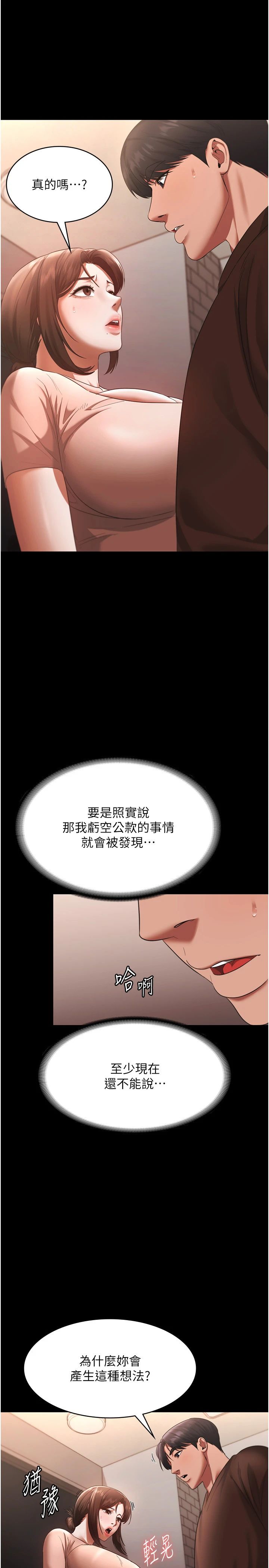 老闆娘的诱惑第23话-是他叫你跟我做的吗?