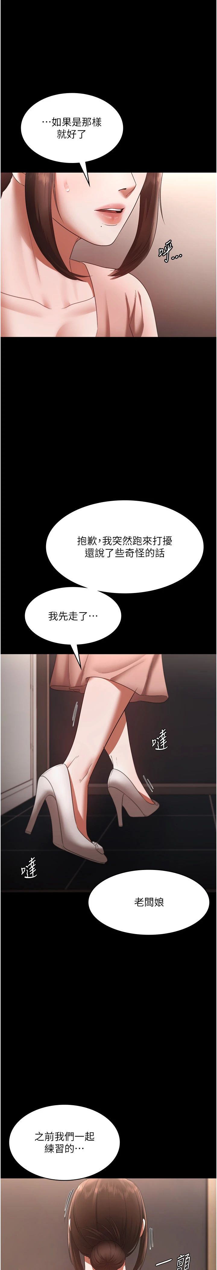 老闆娘的诱惑第23话-是他叫你跟我做的吗?