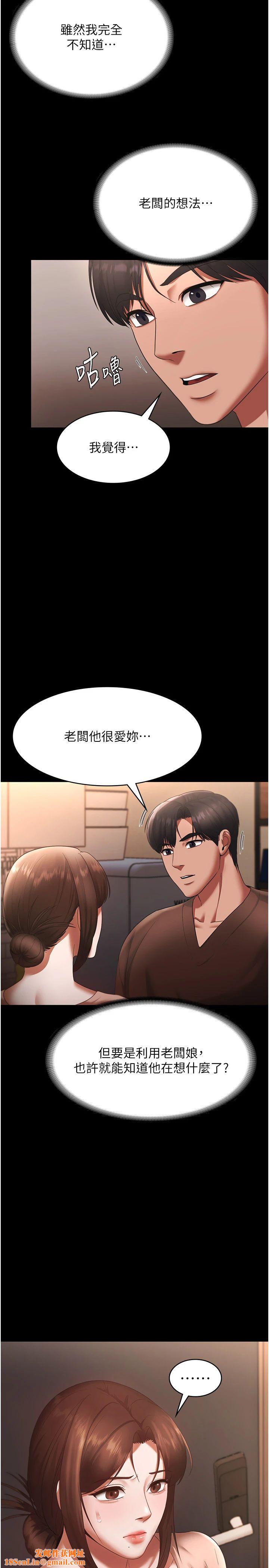 老闆娘的诱惑第23话-是他叫你跟我做的吗?