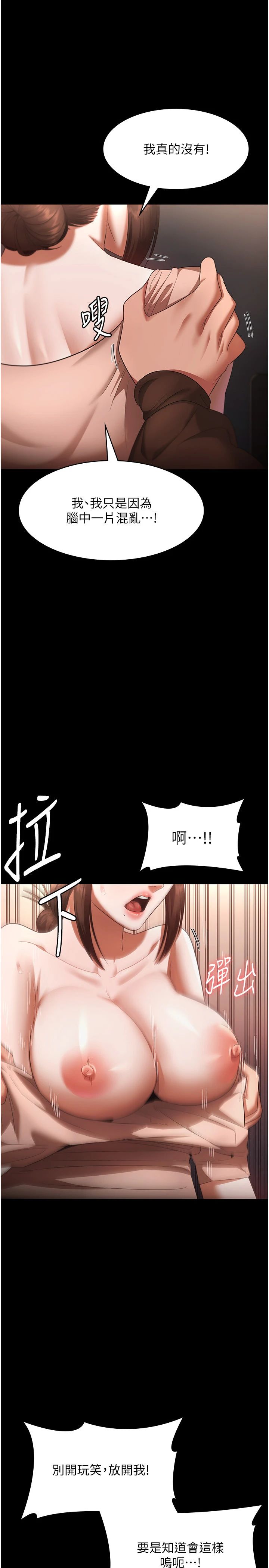 老闆娘的诱惑第23话-是他叫你跟我做的吗?