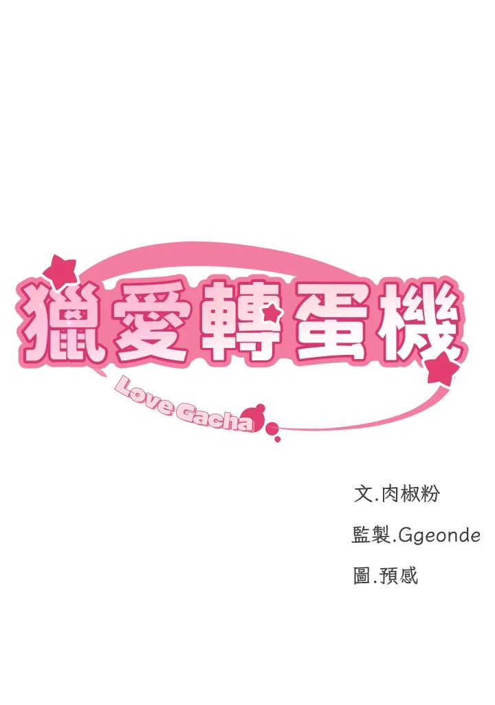 猎爱转蛋机第11话-被插爆的人妻