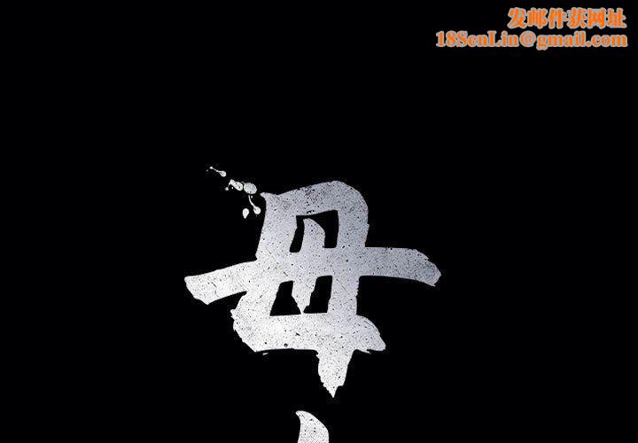 母女第14话